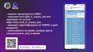 Запись на прием к врачу в MAX