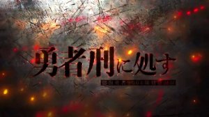 Приговорённый быть героем Опенинг