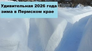 Двухметровые сугробы и зеленая трава на проталинах - такая зима в Пермском крае