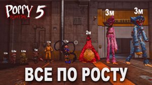 Poppy Playtime Глава 5 - Все по Росту