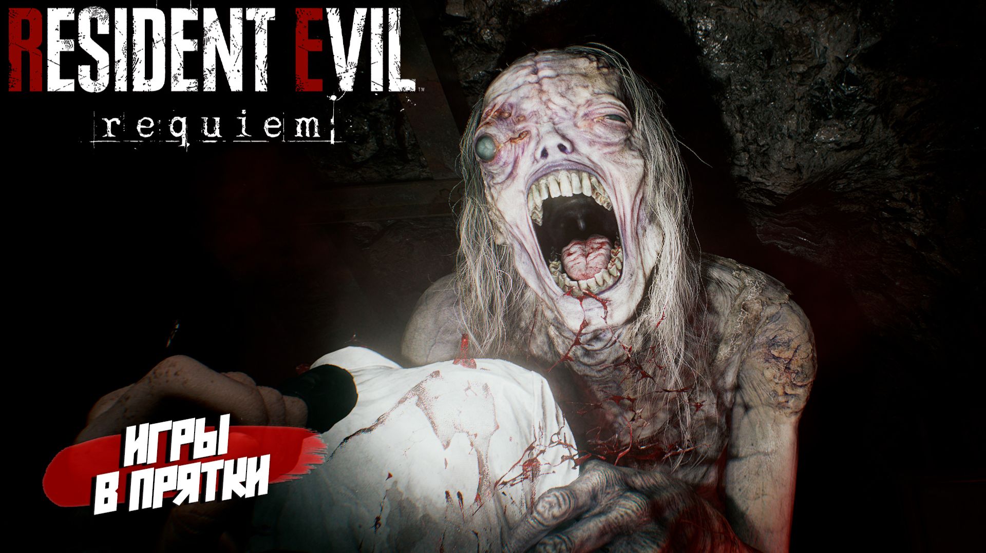 ИГРЫ В ПРЯТКИ ➤ Resident Evil Requiem #6