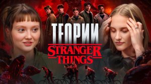 ОЧЕНЬ СТРАННЫЕ ДЕЛА: САМЫЙ ЖЕСТОКИЙ ФИНАЛ ЗА ВСЮ ИСТОРИЮ NETFLIX | feat. Надя Калинка