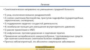 Лечение, диагностика и профилактика бешенства