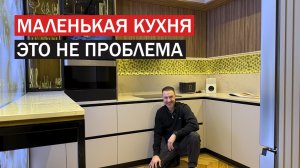 9 секретов создания маленькой КУХНИ, которая выглядит больше своих размеров
