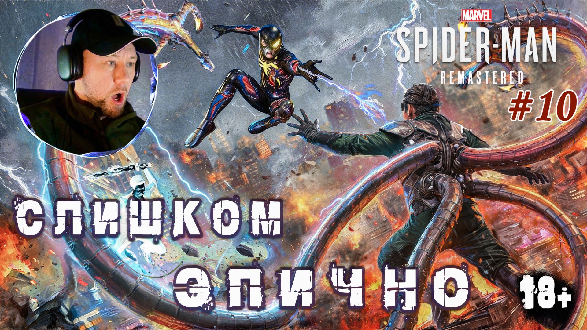 Финальный замес с Мистером Ли и Дядей Отто | Spider-Man #10