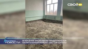 Экспресс новости на Своём от 3 марта 2026г. 16:30