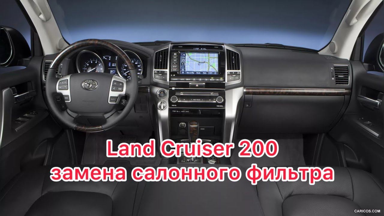 Toyota LC200 замена салонного фильтра как поднять шторку салонного фильтра