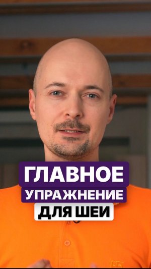 Заклинило шею? Попробуйте это упражнение — всего 3 минуты, и напряжение начнёт уходить.
