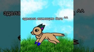 Анимация бега❤️