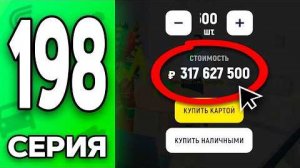 ИДУ ВАБАНК -500КК на АЛМАЗЫ😈✅ Путь Бомжа на ГРАНД МОБАЙЛ 198 - в GRAND MOBILE
