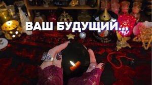 ❤️Его уже показали...будущий мужчина в зеркале гадание таро расклад онлайн