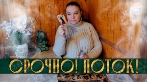 РАСКЛАД-ПОТОК! ВСЕ, ЧТО ТЕБЕ НУЖНО УСЛЫШАТЬ! | Гадание на таро