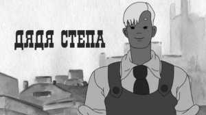 diadia.stepa.militsioner