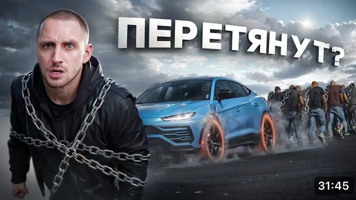 Литвин, перетяни урус  кто сильнее  Ахмед Равшан , Леон