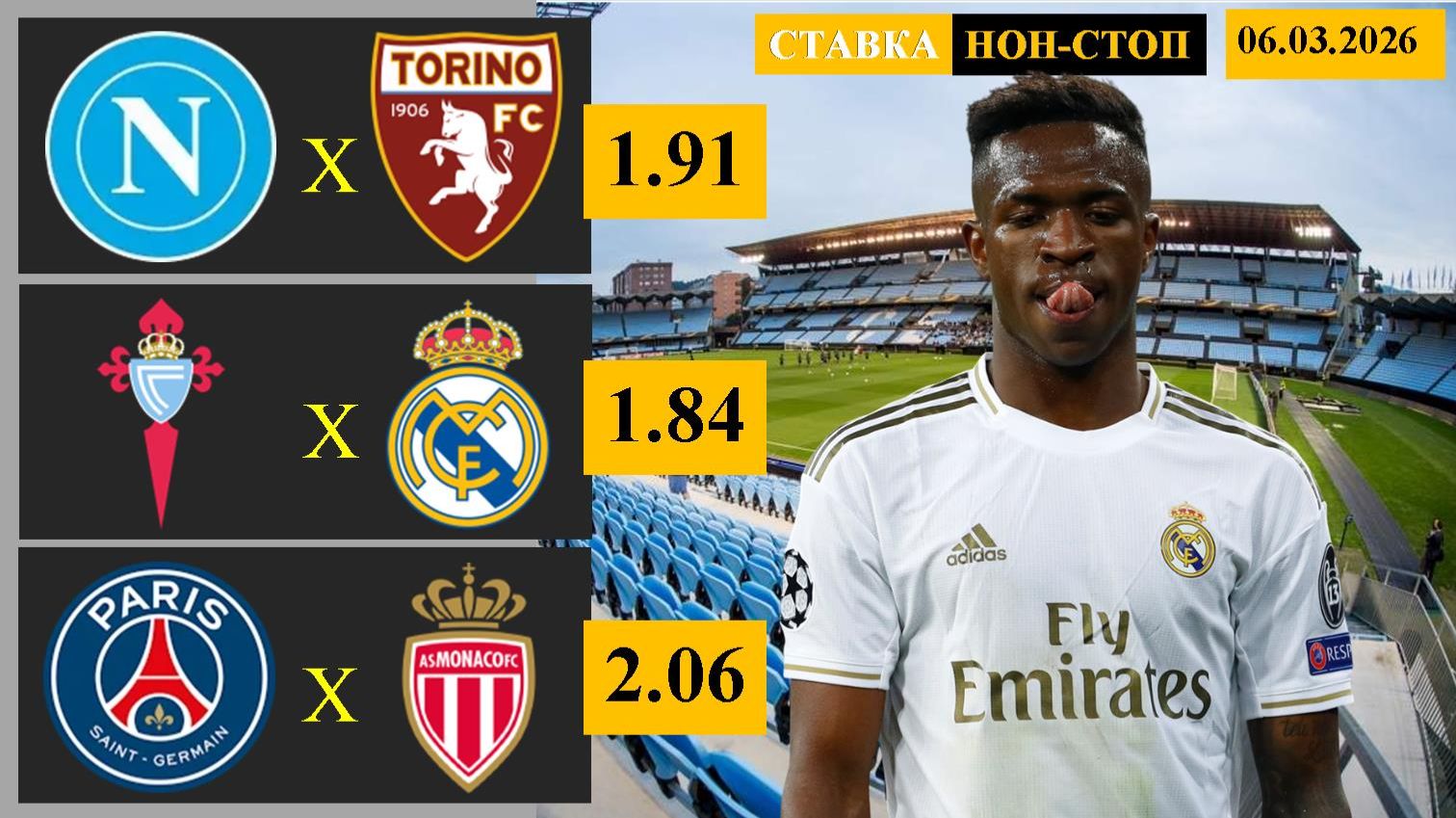 Наполи - Торино | Сельта - Реал Мадрид | ПСЖ - Монако