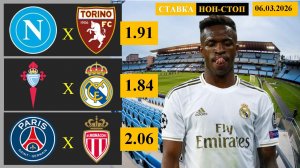 Наполи - Торино | Сельта - Реал Мадрид | ПСЖ - Монако