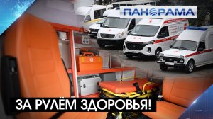 От реанимобиля до такси для инвалидов: медотряду Добровольческого корпуса обновили технопарк!