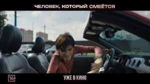 Человек, который смеется | Премьера клипа | Уже в кино