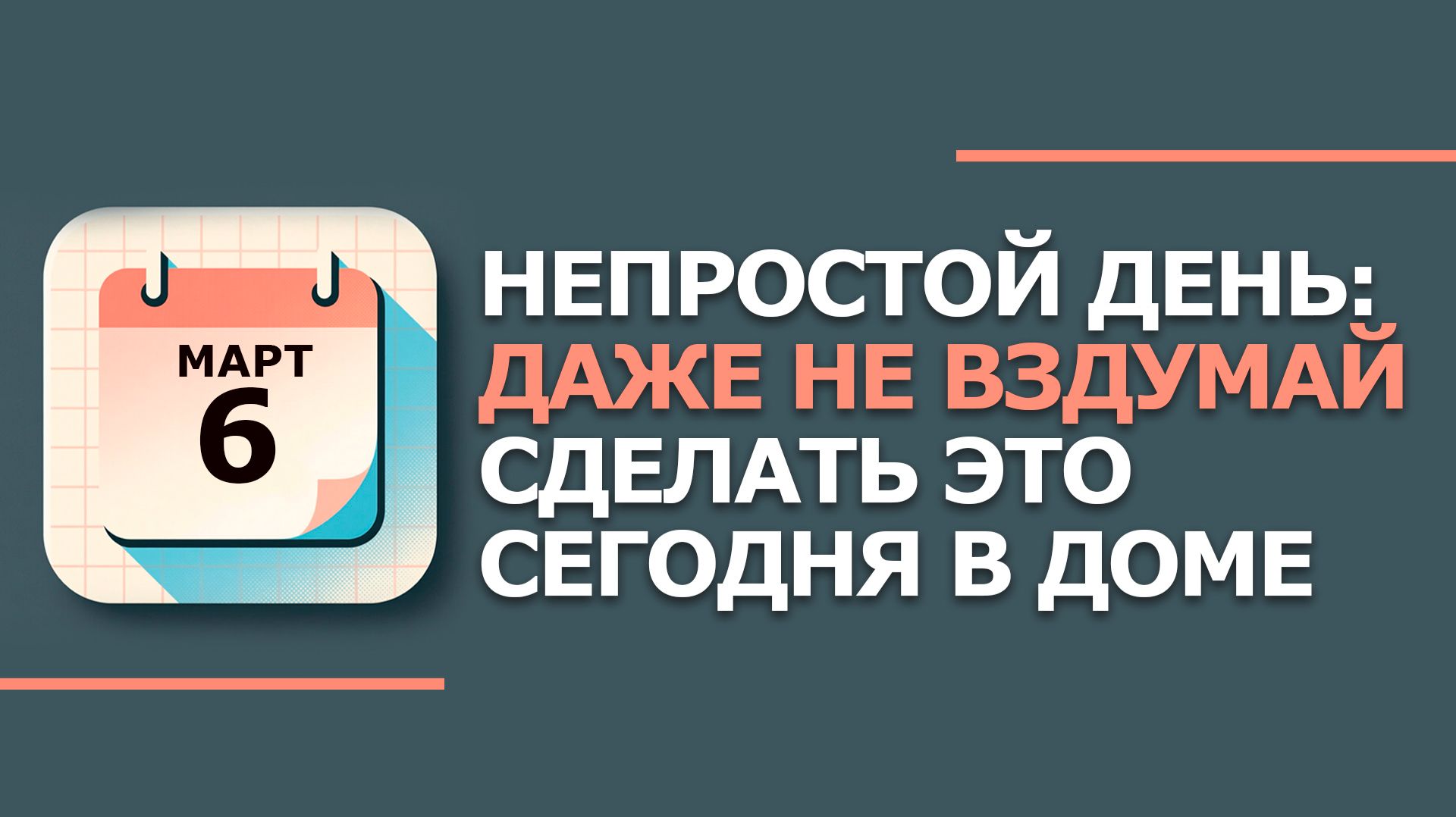Народные приметы и традиции 6 Марта - день Маврикия. Что нельзя сегодня делать 6 марта