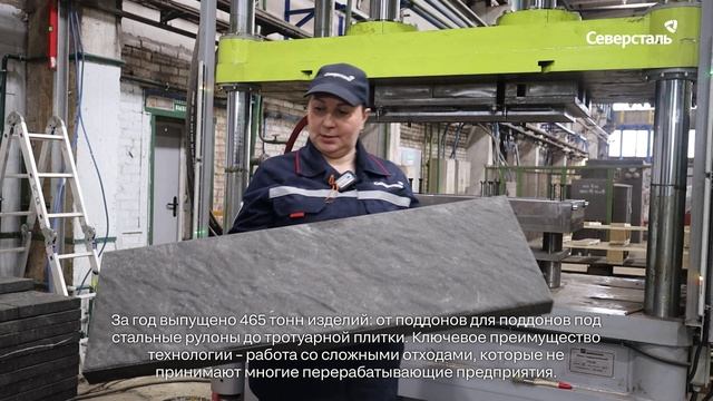 Доменный шлак и вторичный пластик обретают на ЧерМК новую жизнь