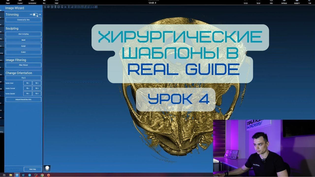 Обновленный курс в программе Real Guide. Урок 4. Начало работы, настройка файлов смотреть онлайн