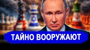 Иран получит ВСЁ: Россия и Китай вероятно ТАЙНО вооружают Иран. последние новости.