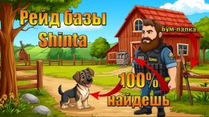 100% найдешь для рейда базы Shinta в мире Last Day | Ласт Дей | LDoE