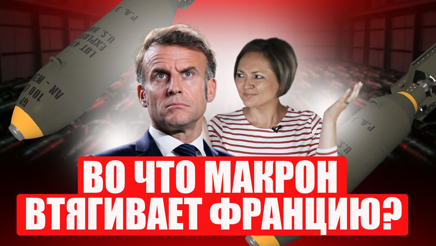 Какую цену заплатит Франция за участие в конфликте в Ираном?