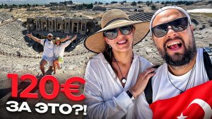 Вся ПРАВДА про Памуккале 🇹🇷 Цены ШОК! Автопутешествие по Турции | Часть 5