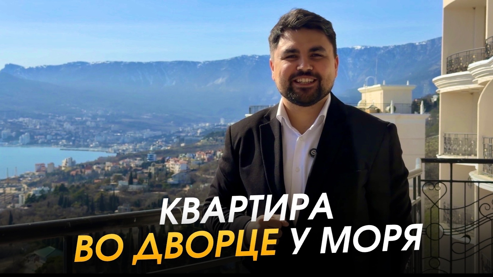 Обзор квартиры у моря рядом с Никитским ботаническим садом в Ялте