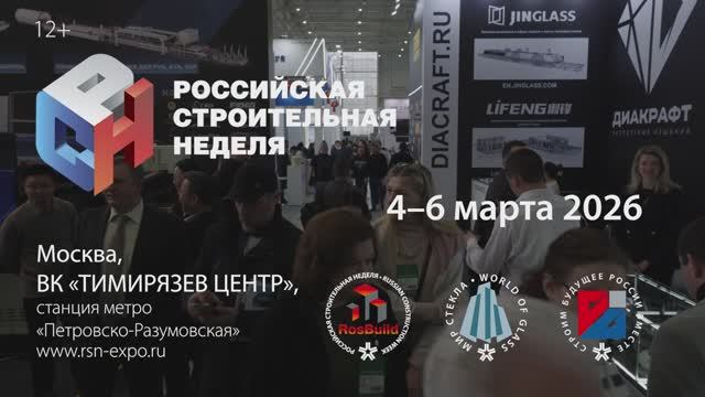Первый день выставки «Мир стекла – 2026»