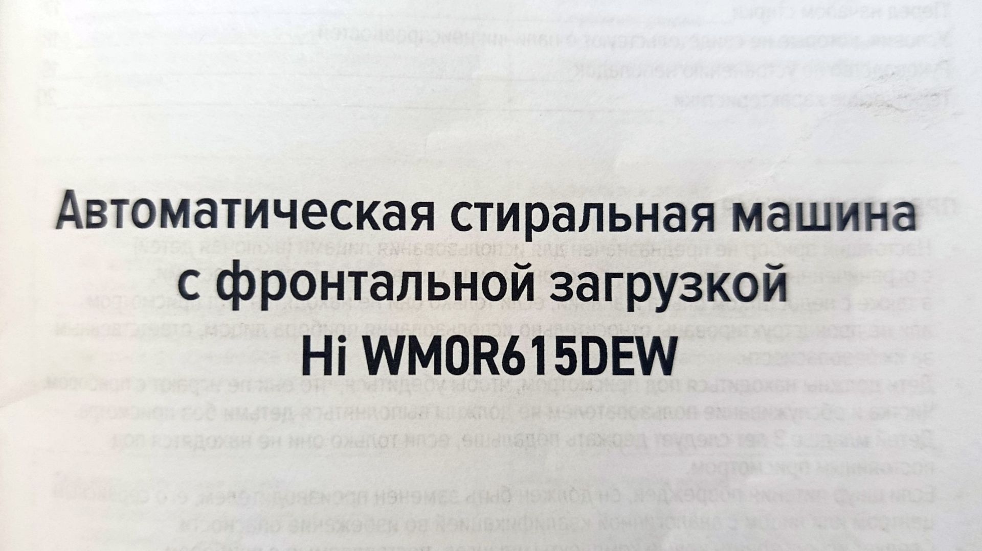 Стиральная машина Hi WM0R615DEW
