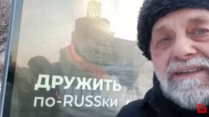 Будем дружить по-РУССКИ! ПРОгулки Художника по Иркутску ул Декабрьских Событий Слайдшоу 02.03.2026/1