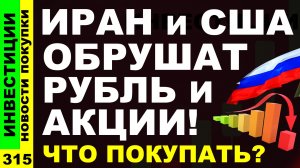 Какие акции покупать? ВТБ Озон ММК Курс доллара Русал Промомед Дивиденды ОФЗ инвестиции трейдинг