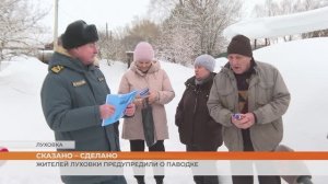 Жителей пригородных сёл Саранска предупредили о паводке