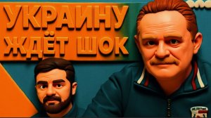 ЗОЛОТАРЕ  /ГЕРАСИ :ЛУЧШЕ СЯДЬТЕ! ИРАН ЗАПУСТИЛ КАТАСТРОФУ для УКРАИНЫ!  ЭТО ВСЁ-ТАКИ ПРАВДА!