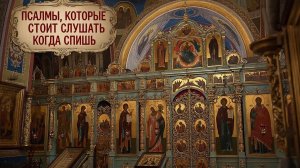 Псалмы которые должен знать каждый верующий☦️
