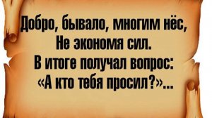 Живу по принципу ...