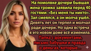 Истории из жизни: Она уничтожила мужа ложью на глазах у всех |Аудиорассказы|Аудиокниги
