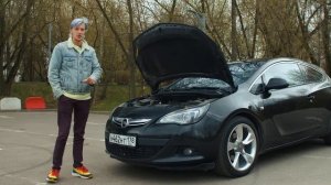 ЧТО ВАС ЖДЕТ при покупке Opel Astra J