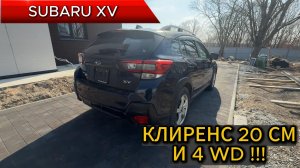 ОБЗОР SUBARU XV 4WD КЛИРЕНС 20 СМ(СУБАРУ ИКСВИ)