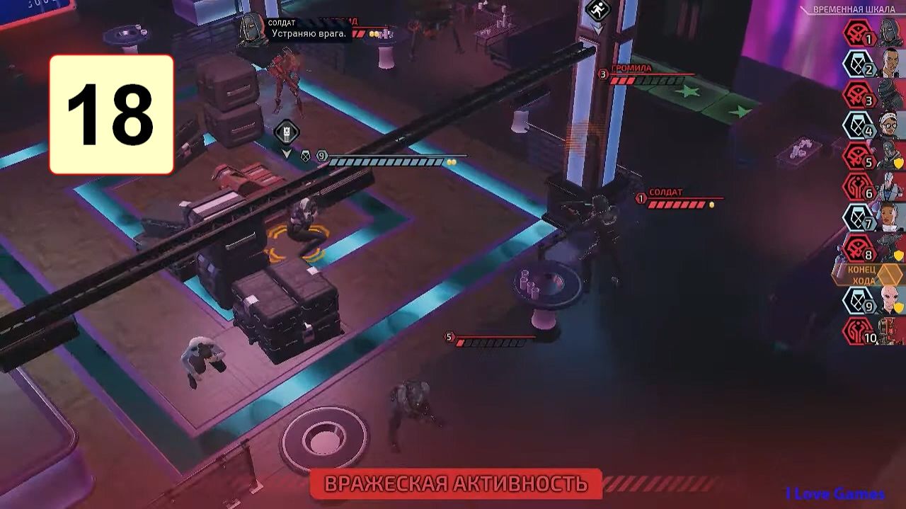 Прохождение ►XCOM: Chimera Squad◄【• Выпуск• #18】