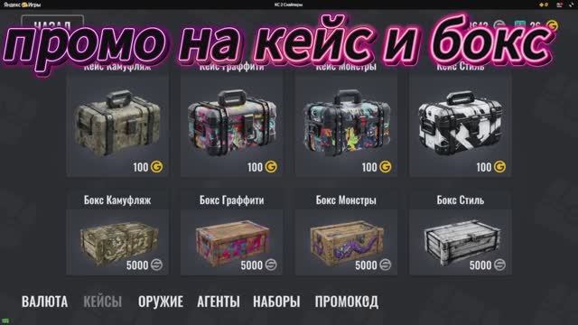 промокоды в яндекс играв в игре кс 2 снайперы