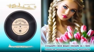 Музыкальные открытки на 8 марта с фото Вашей женщины | Создать онлайн