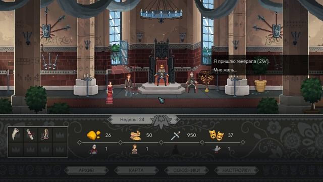 Yes, Your Grace - прохождение [15] ПК русские субтитры 2020