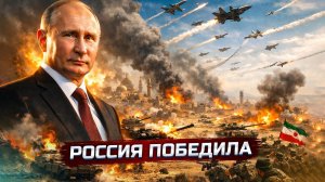 Как Россия победила в Иранской войне