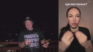 ГДЕ МОЙ МУЖИК