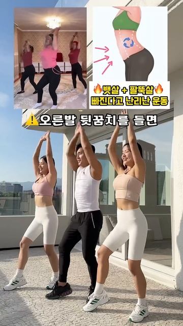 흔들리는 뱃살 팔뚝살 한번에 없애봐요 #뱃살운동 #오운완 #팔뚝살빼기