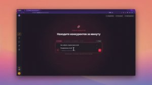 Поиск конкурентов за минуту - ViralRadar.ru