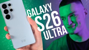 Обзор SAMSUNG GALAXY S26 ULTRA! Стагнация и инновации!